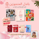 Married Couple Bundle