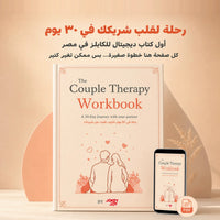 The Couple Therapy Workbook (PDF)