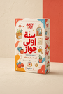 سنة أولى جواز