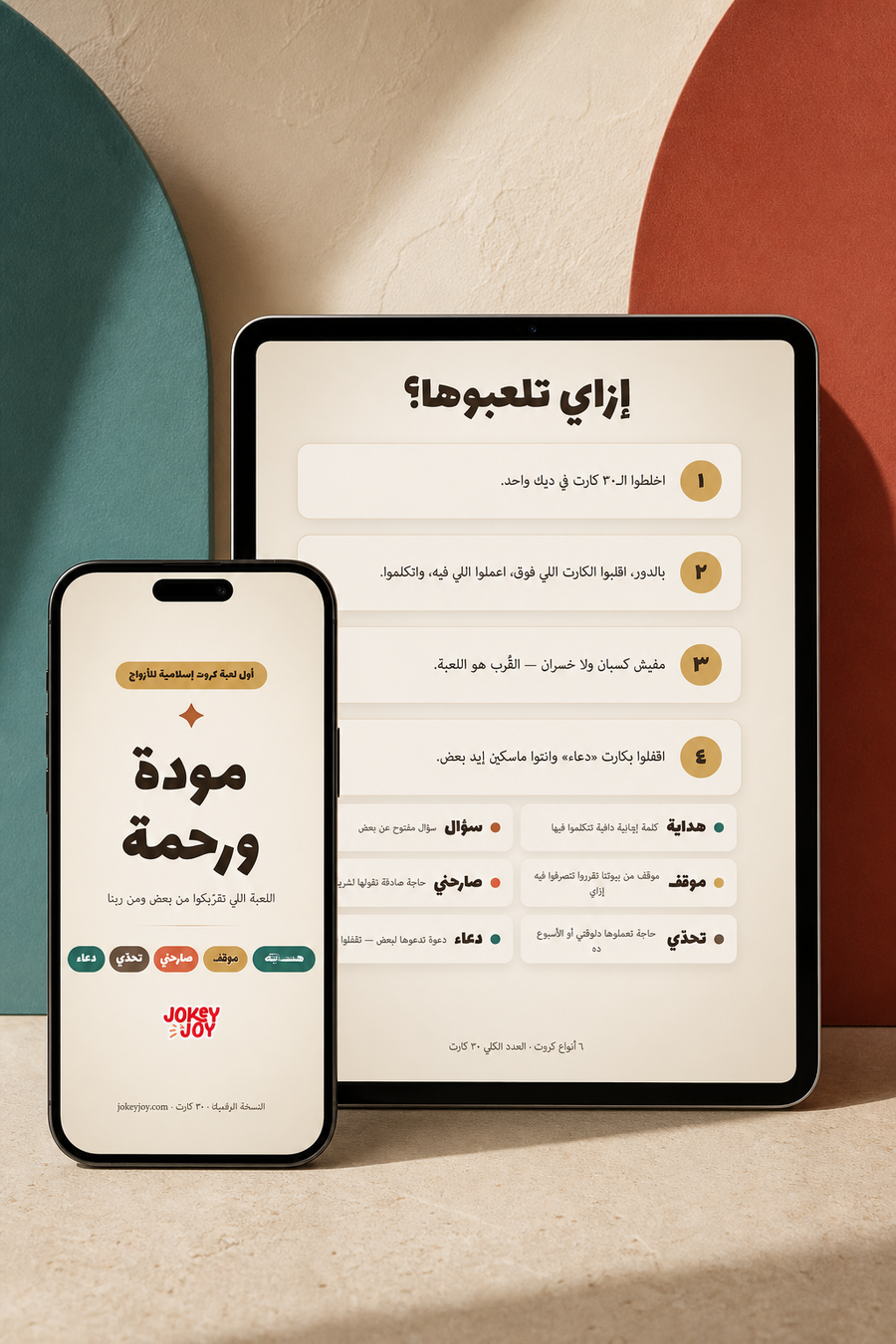 مودة ورحمة