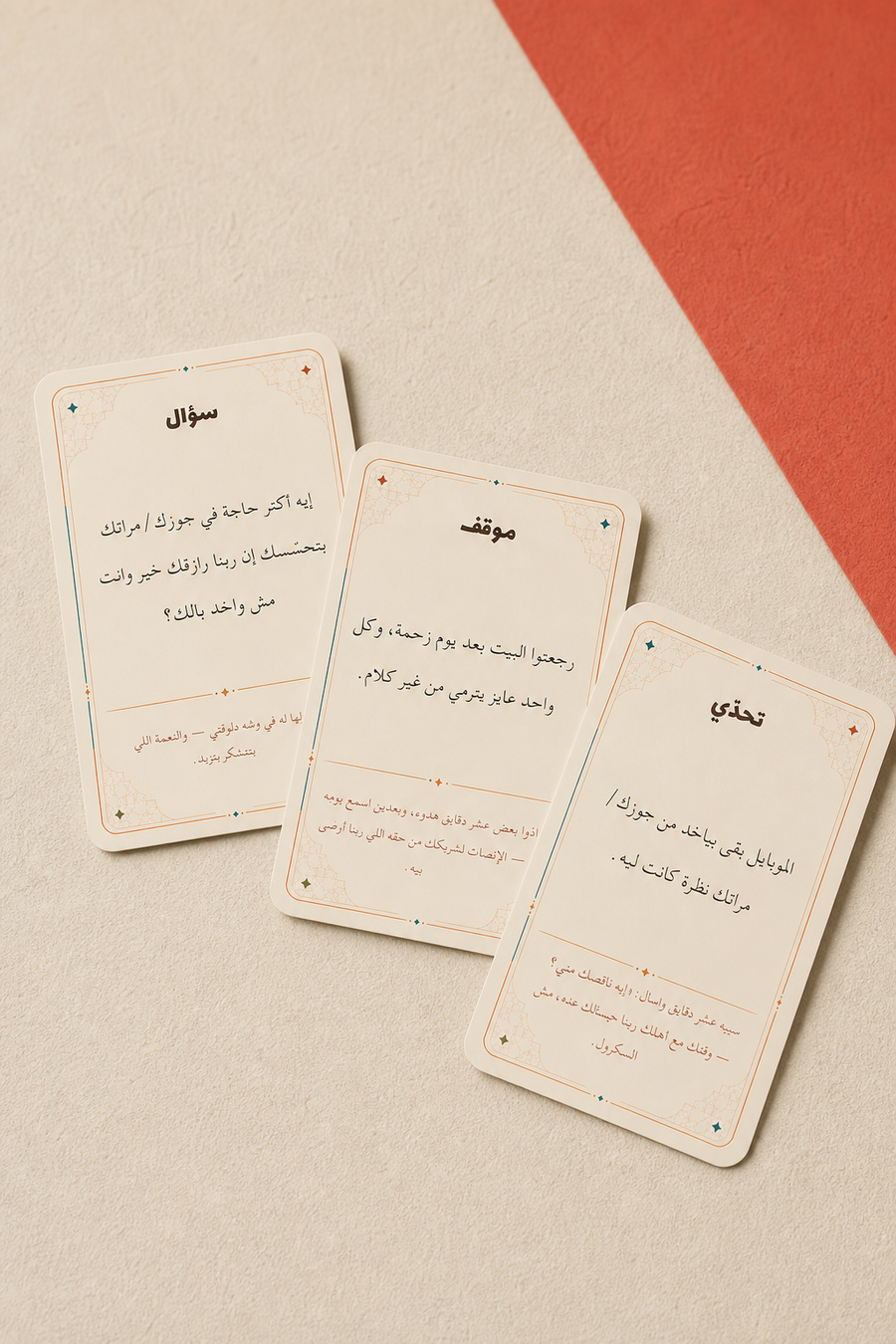 مودة ورحمة