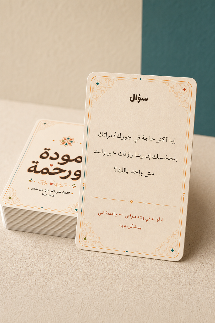 مودة ورحمة