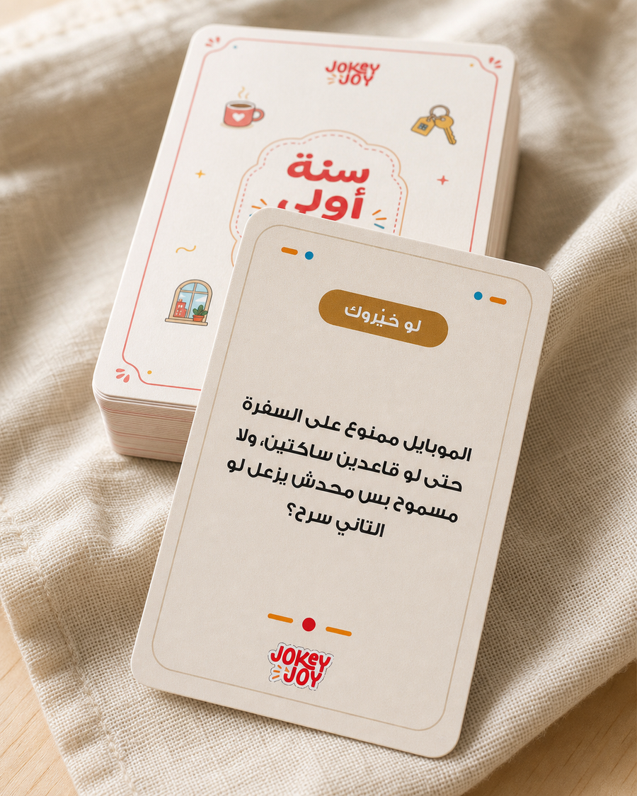 سنة أولى جواز