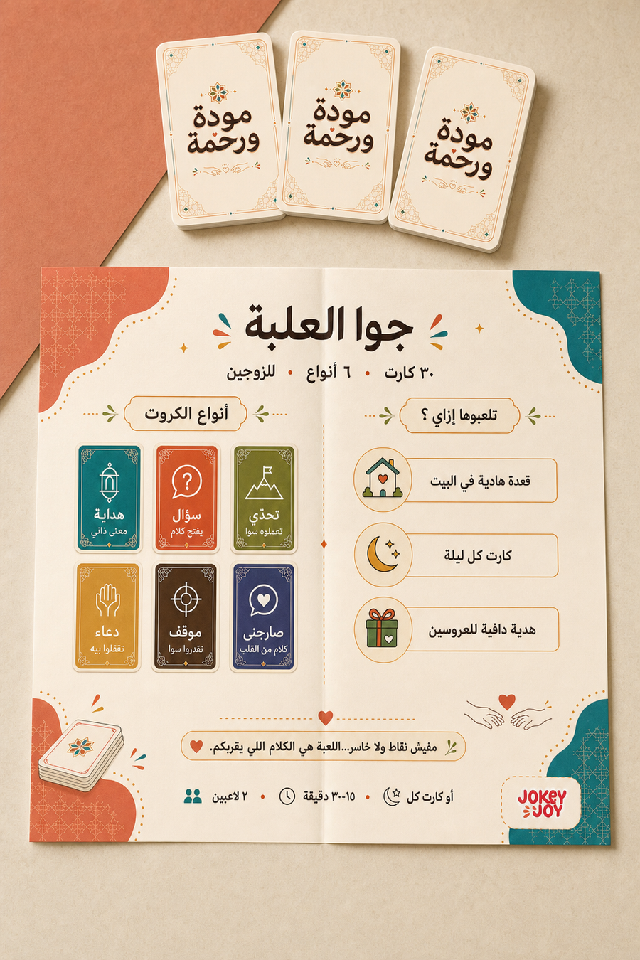 مودة ورحمة
