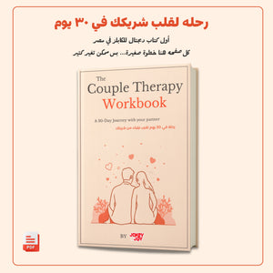 The Couple Therapy Workbook (PDF)