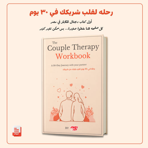 The Couple Therapy Workbook (PDF)
