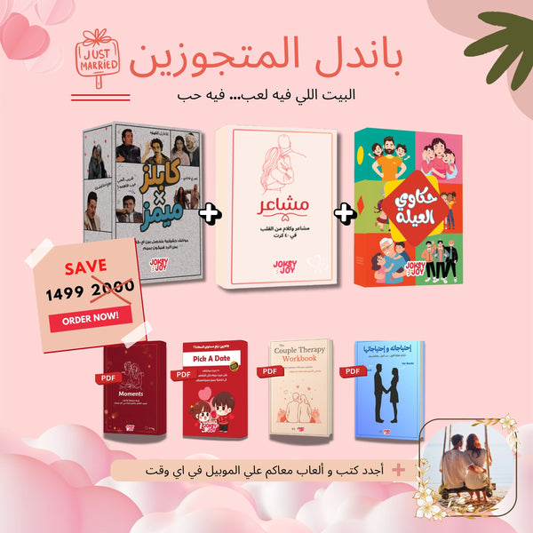 Married Couple Bundle