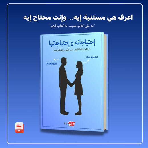 His Needs & Her Needs Book (PDF)