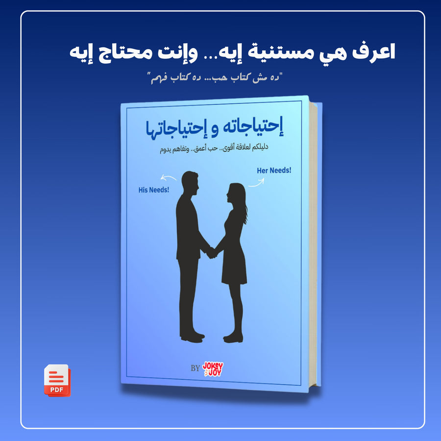 His Needs & Her Needs Book (PDF)