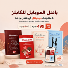Couples Digital Bundle