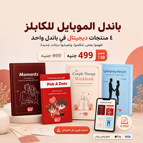 Couples Digital Bundle