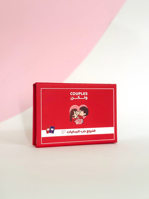 لعبة Couples ولكن