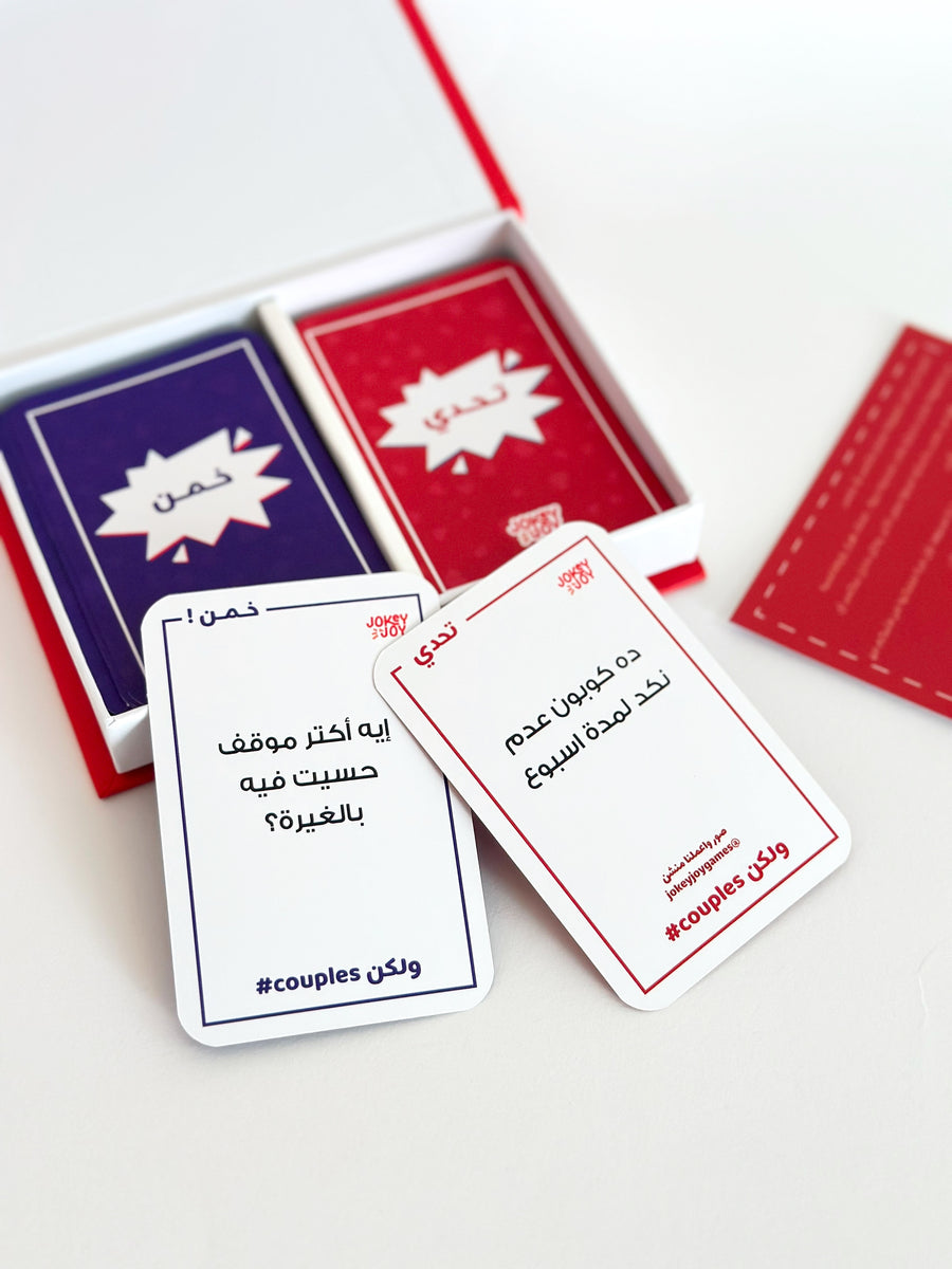 لعبة Couples ولكن