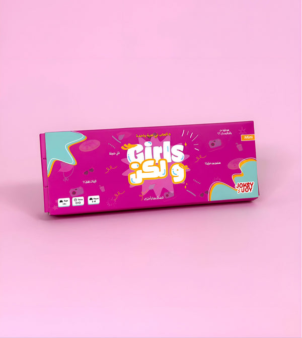 لعبة - GIRLS ولكن MINI