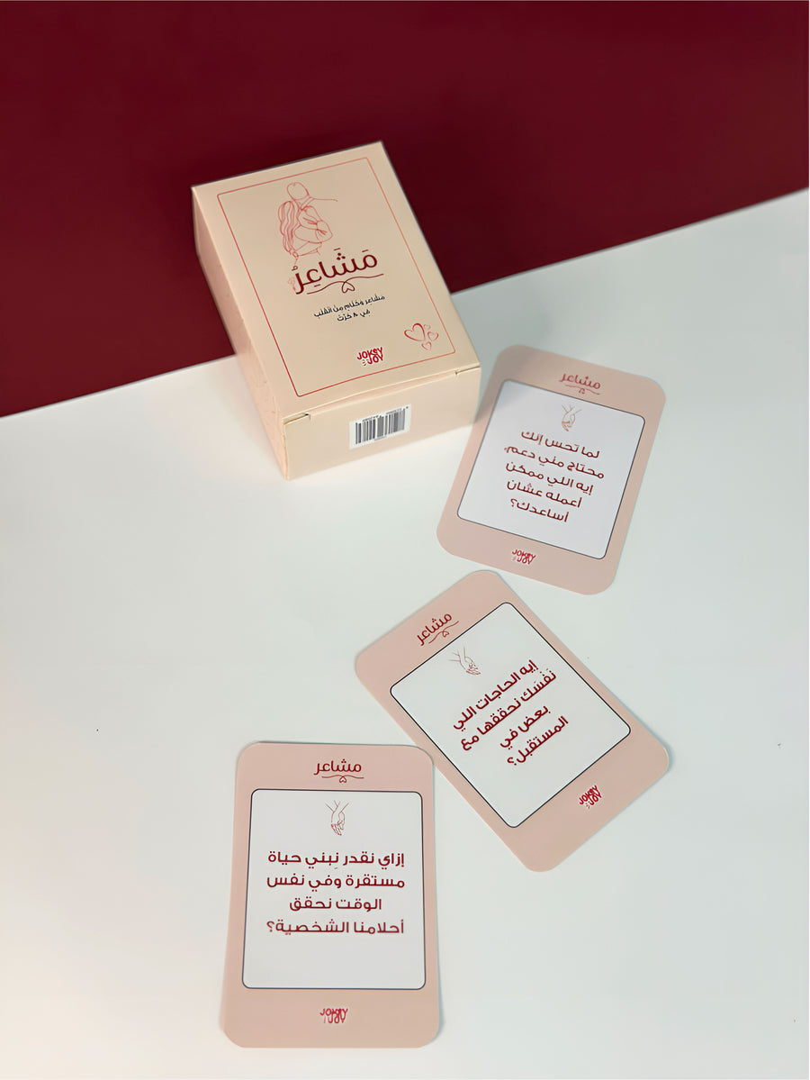 لعبة مشاعر