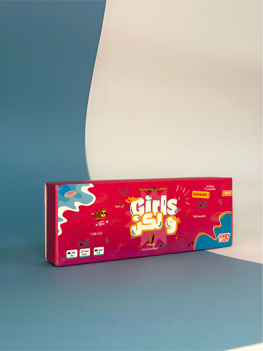 لعبة Girls ولكن Mini — Summer Edition