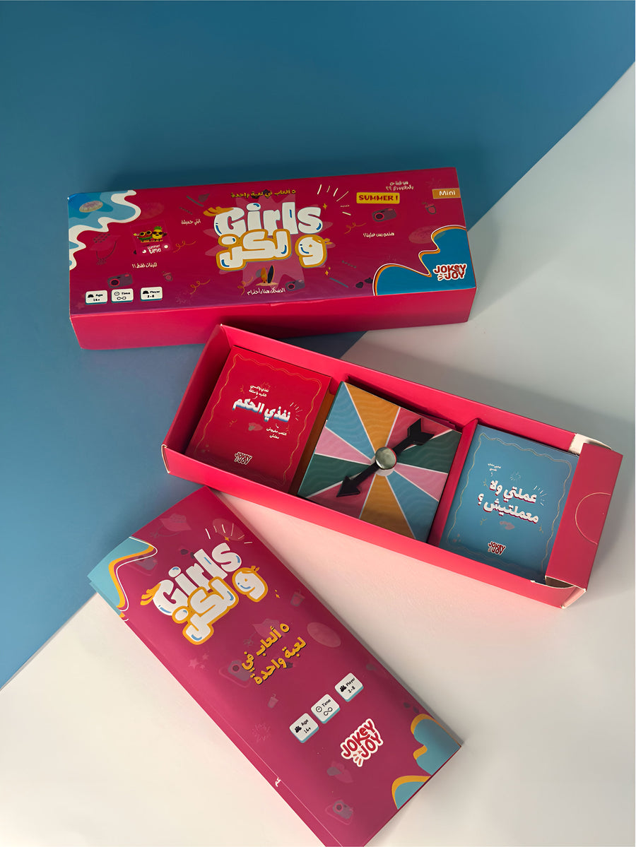 لعبة Girls ولكن Mini — Summer Edition