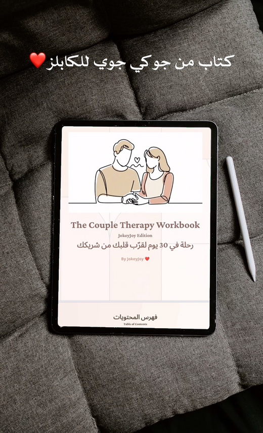 The Couple Therapy Workbook (PDF)