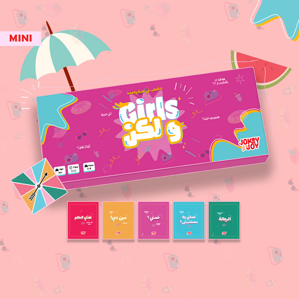 لعبة - GIRLS ولكن MINI