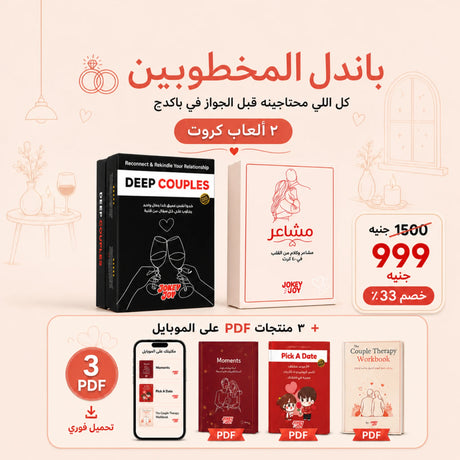 Engaged Couple Bundle