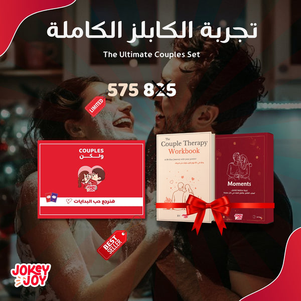 The Ultimate Couple Pack