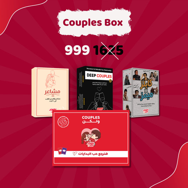 Couples Box - عرض الكابلز