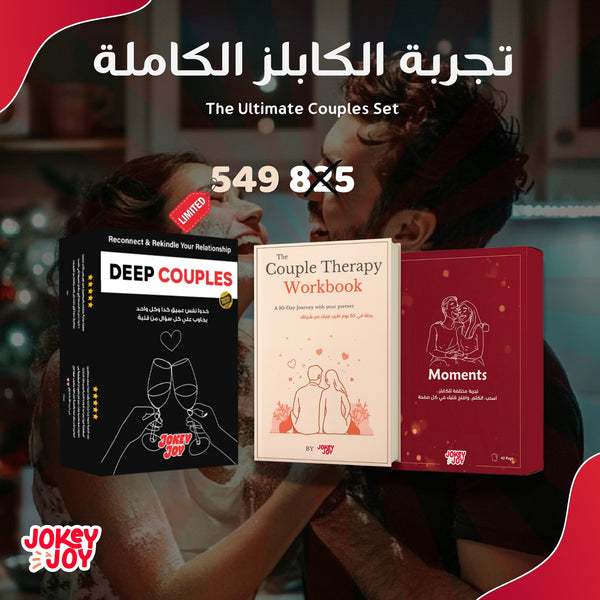 The Ultimate Couple Pack