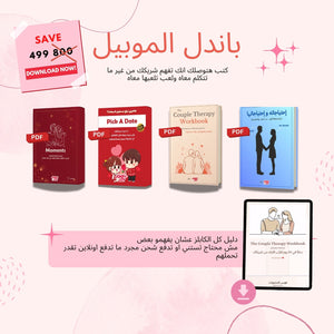 Couples Digital Bundle