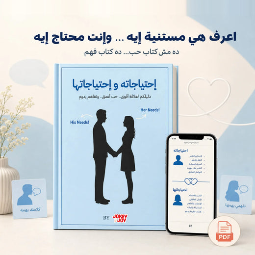 His Needs & Her Needs Book (PDF)
