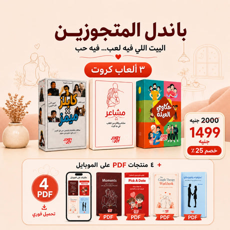 Married Couple Bundle