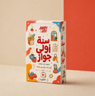 سنة أولى جواز