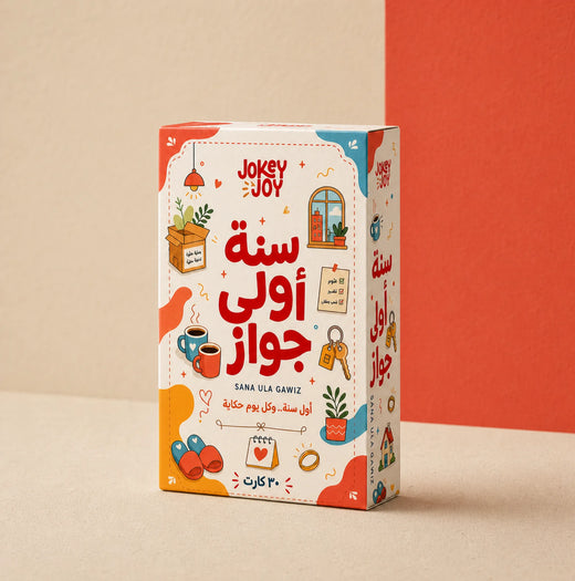 سنة أولى جواز